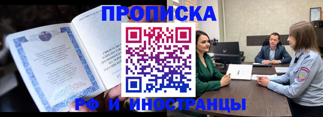 прописка от собственника в Янауле