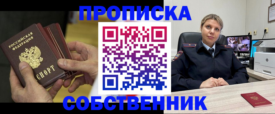 прописка 2025 в Янауле